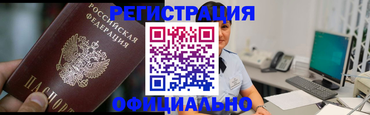 где прописаться в Петровск-Забайкальском
