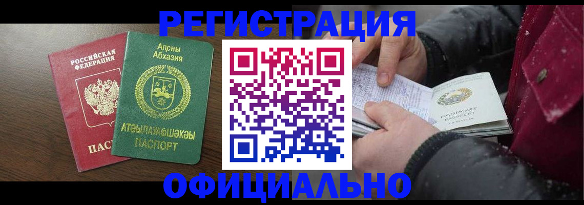 прописка законно в Петровск-Забайкальском