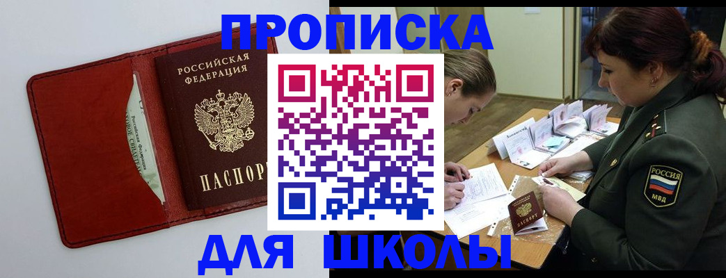 регистрация для школы в Петровск-Забайкальском